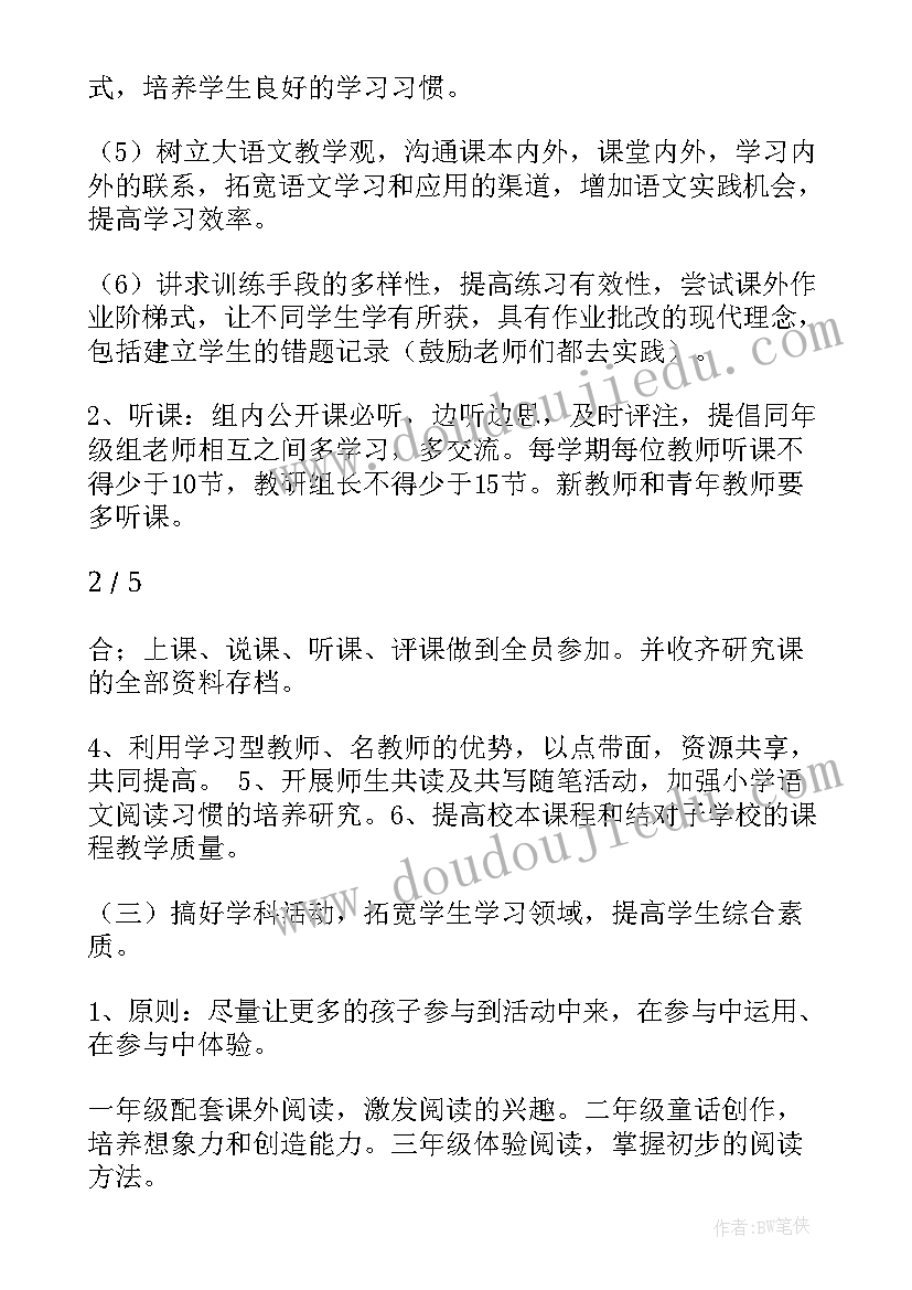 2023年上海未保工作计划(通用9篇)