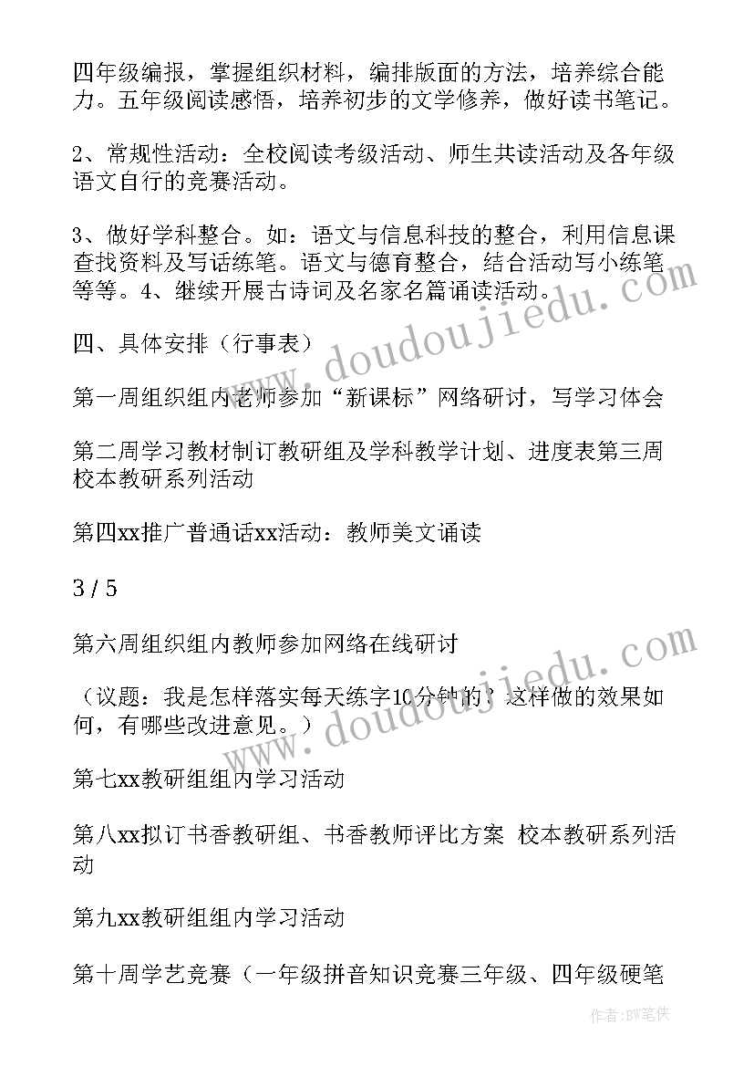 2023年上海未保工作计划(通用9篇)