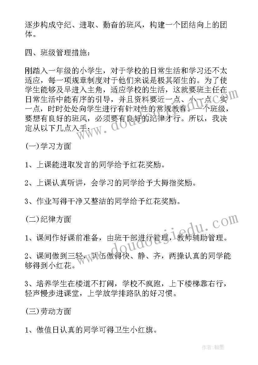 新任幼教教师工作计划和目标(通用5篇)