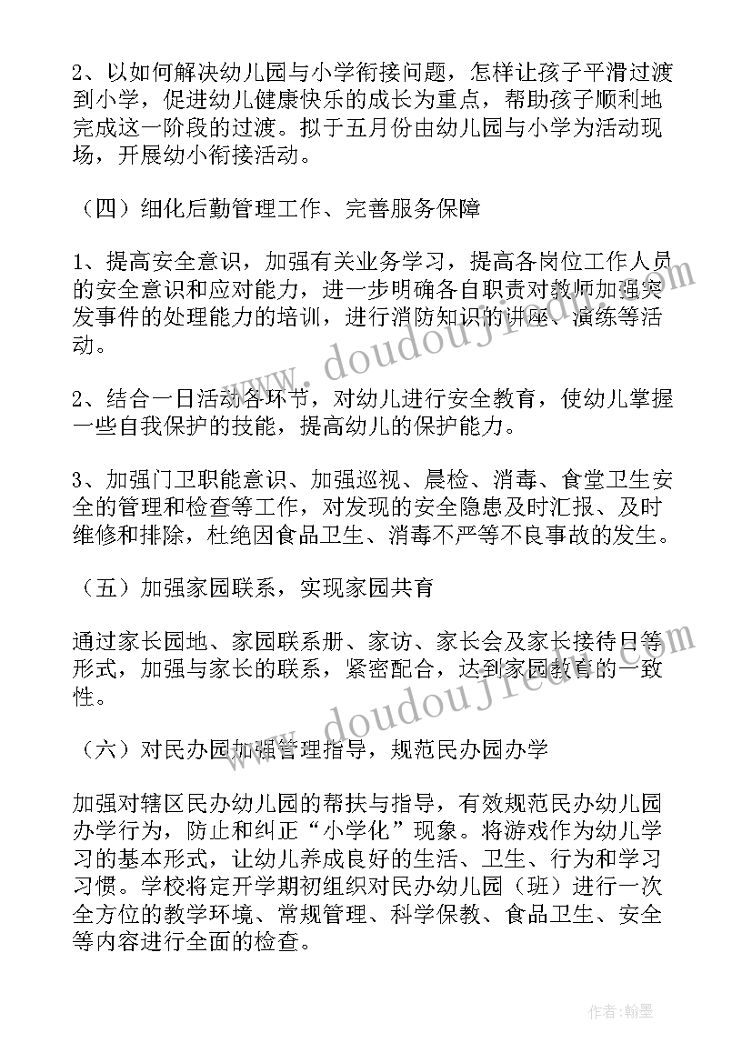 新任幼教教师工作计划和目标(通用5篇)