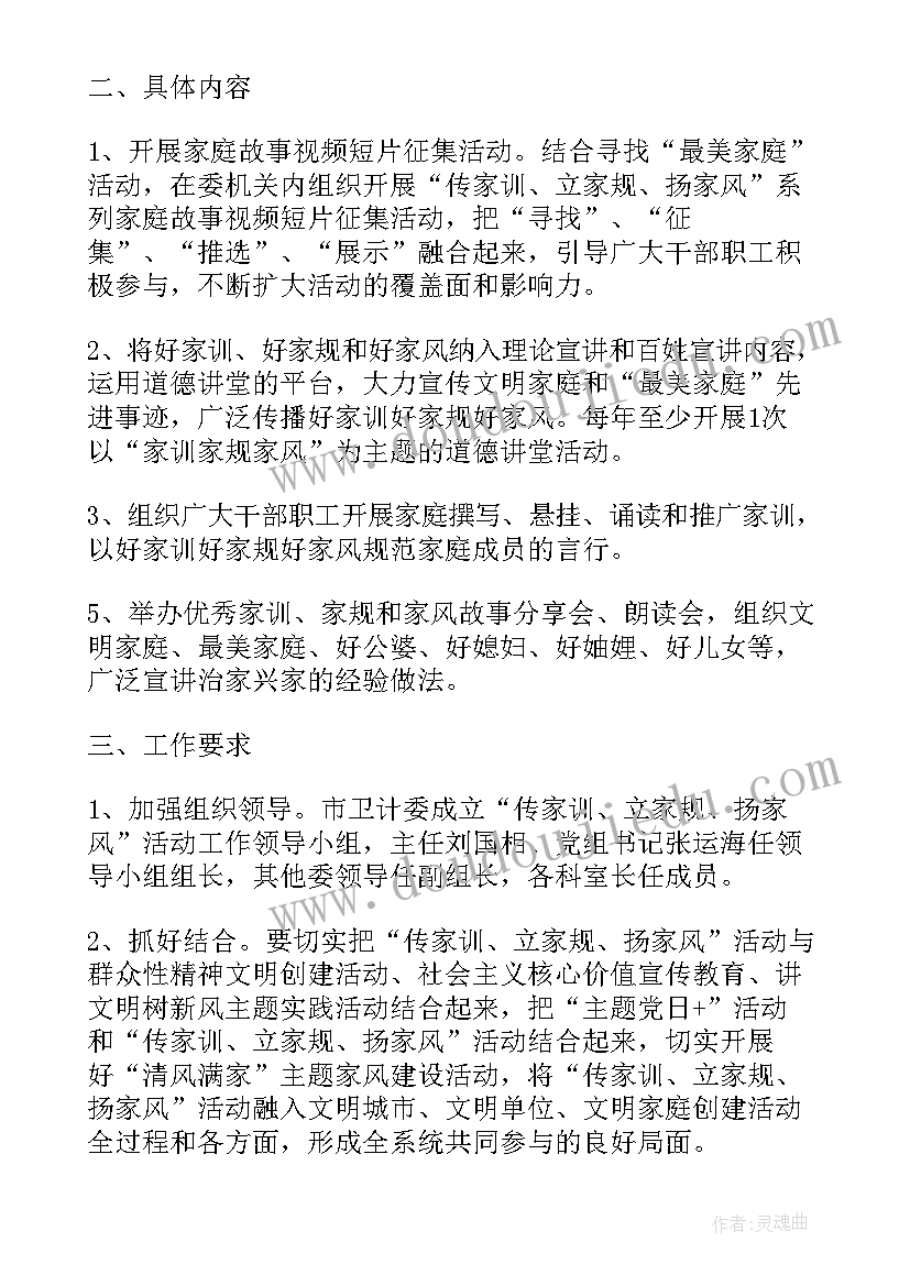 2023年开展清廉家庭建设工作计划(通用6篇)