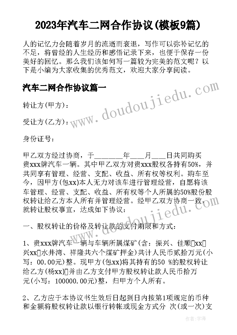 2023年汽车二网合作协议(模板9篇)