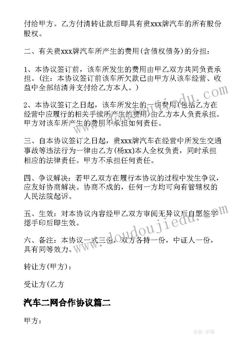 2023年汽车二网合作协议(模板9篇)