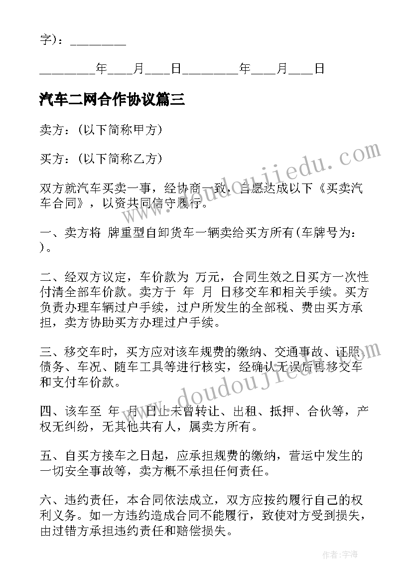 2023年汽车二网合作协议(模板9篇)