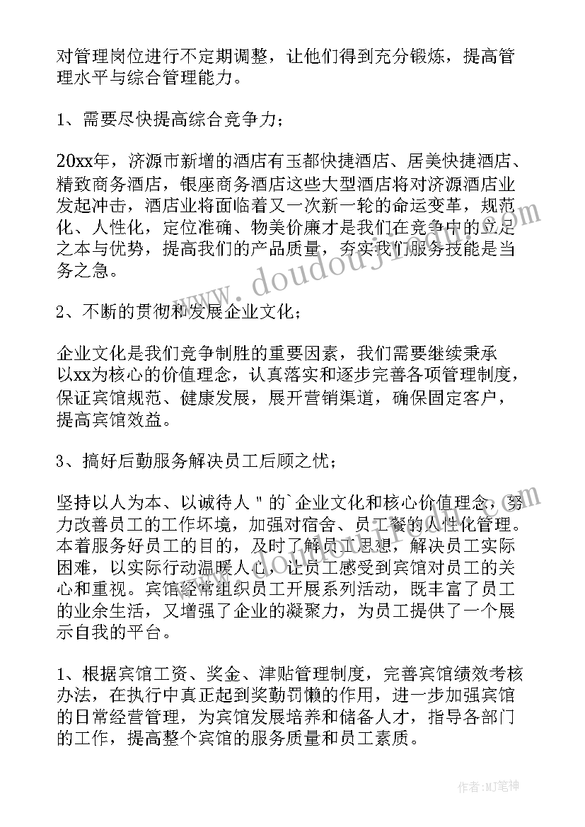 最新足球俱乐部年度工作计划(汇总5篇)