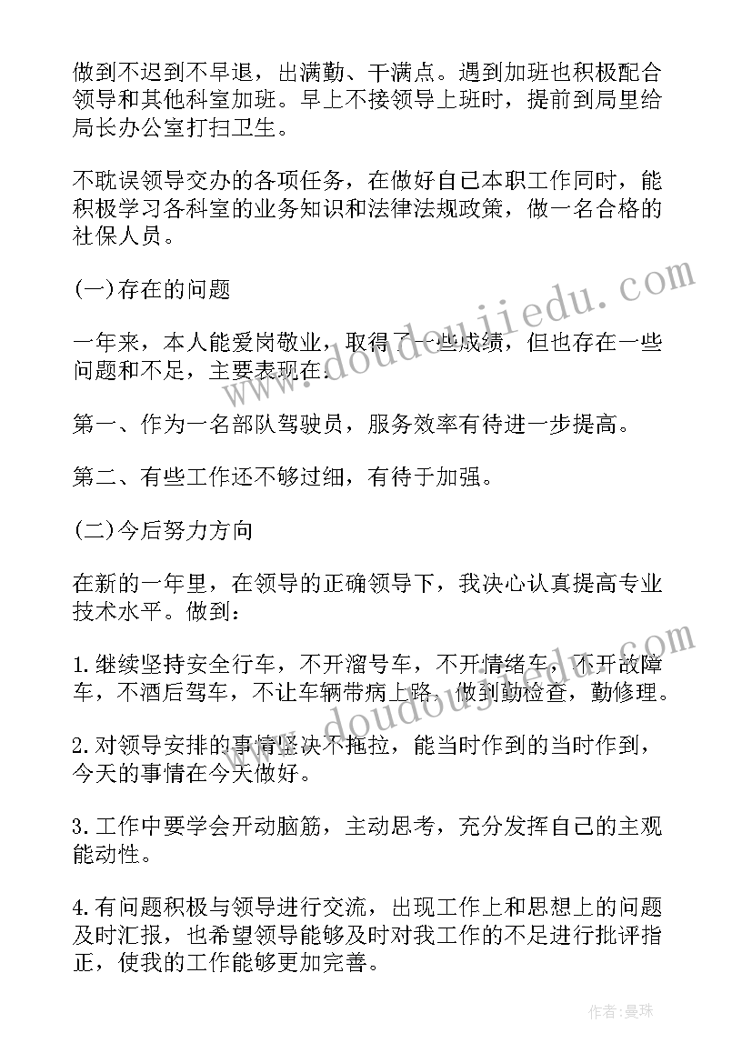 2023年部队驾驶员工作总结报告 驾驶员工作总结(优秀10篇)