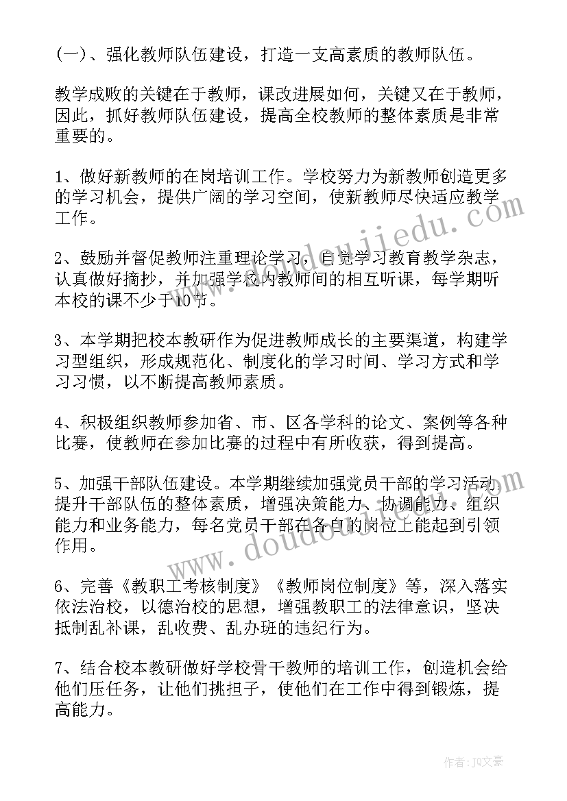 班级工作计划记录表内容(优质8篇)