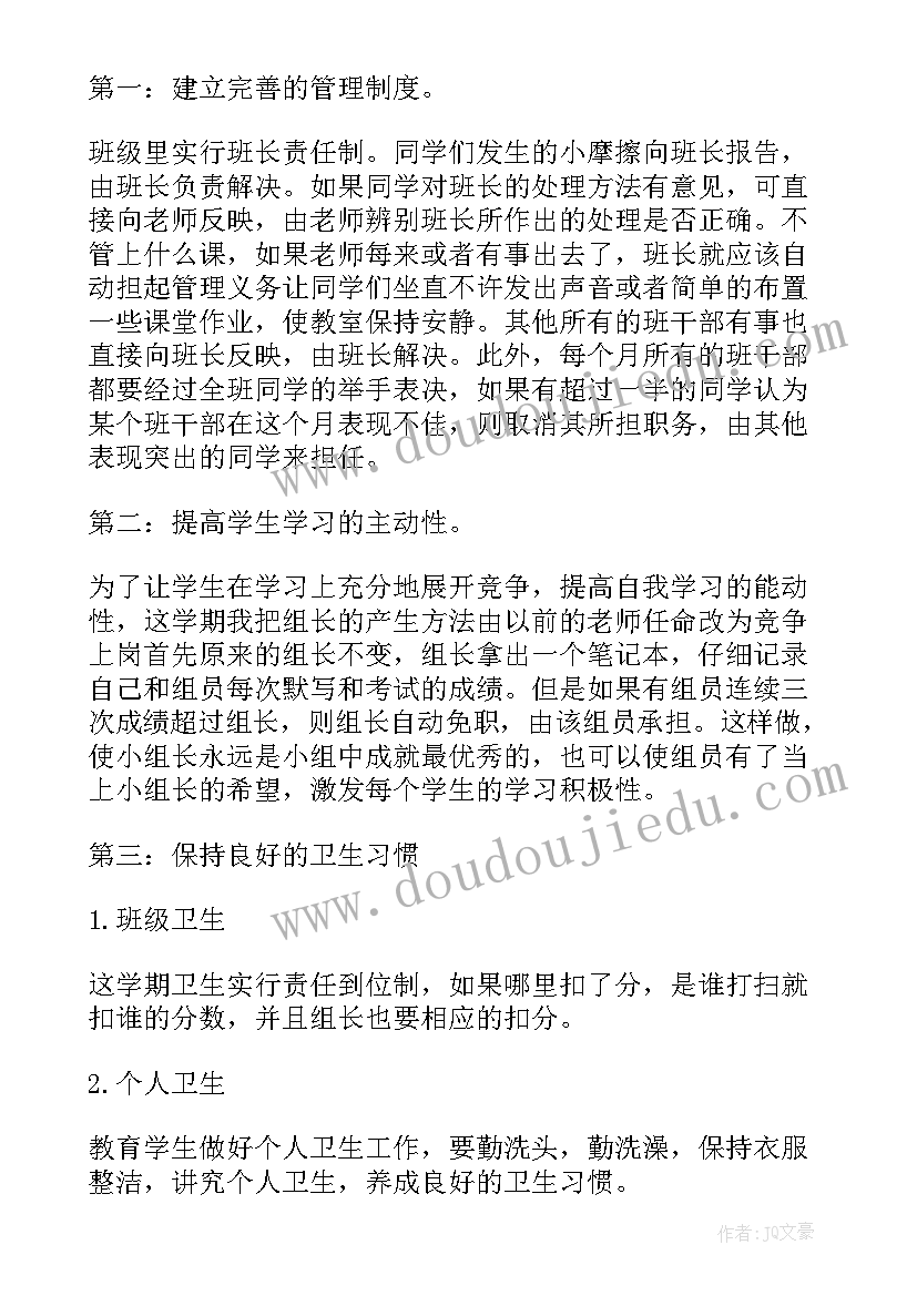 班级工作计划记录表内容(优质8篇)