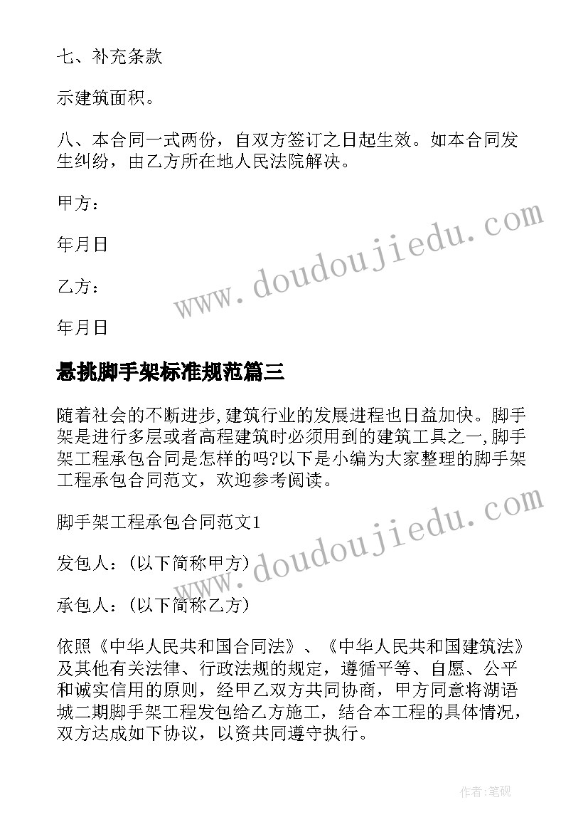 悬挑脚手架标准规范 脚手架租赁合同集合(模板9篇)