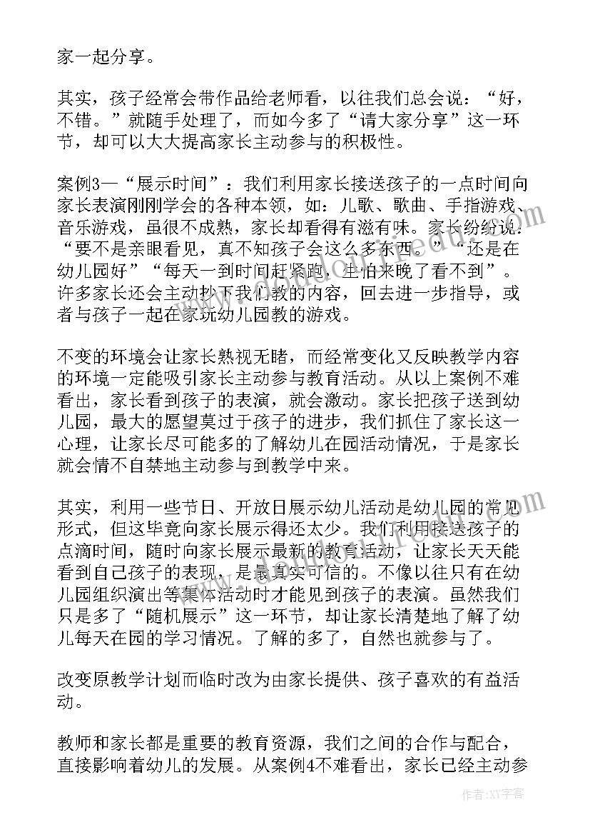 新华家园一期 家园共育工作计划(汇总6篇)