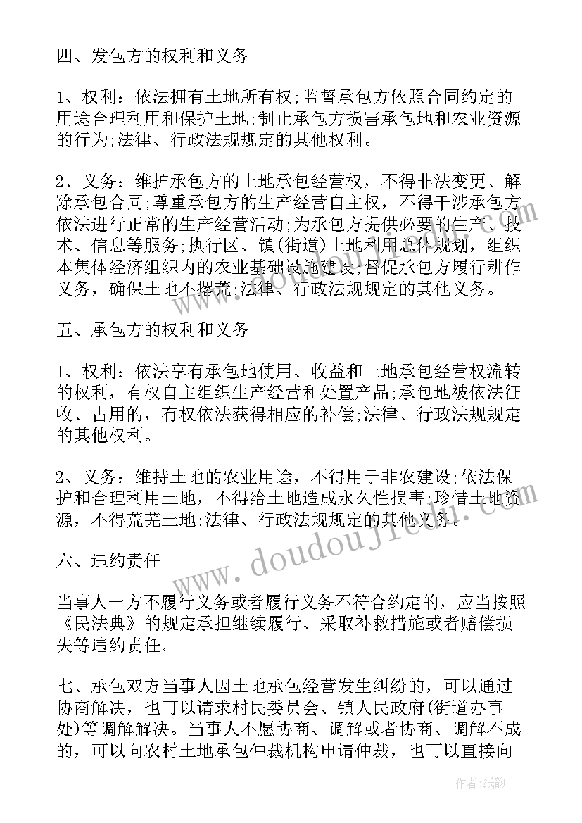 2023年农村荒地承包合同书(精选6篇)