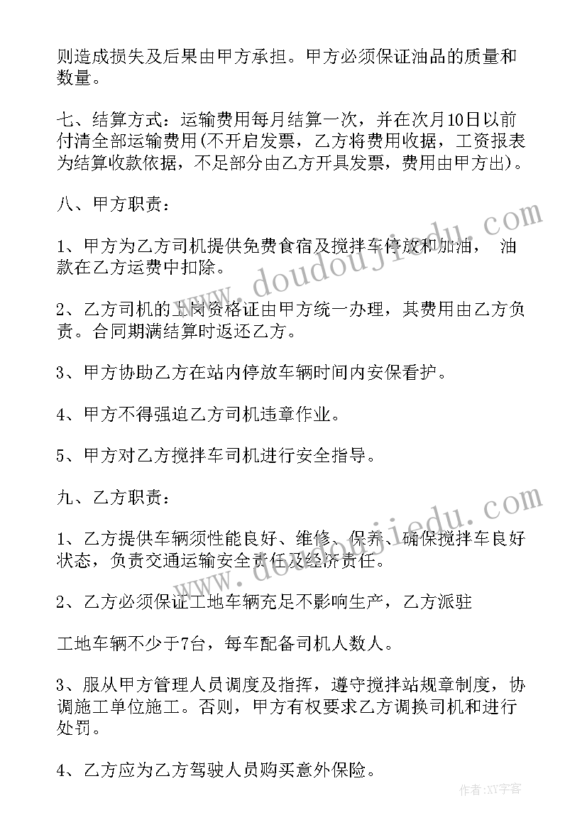 改造车的标准 搅拌设备升级改造合同(实用6篇)