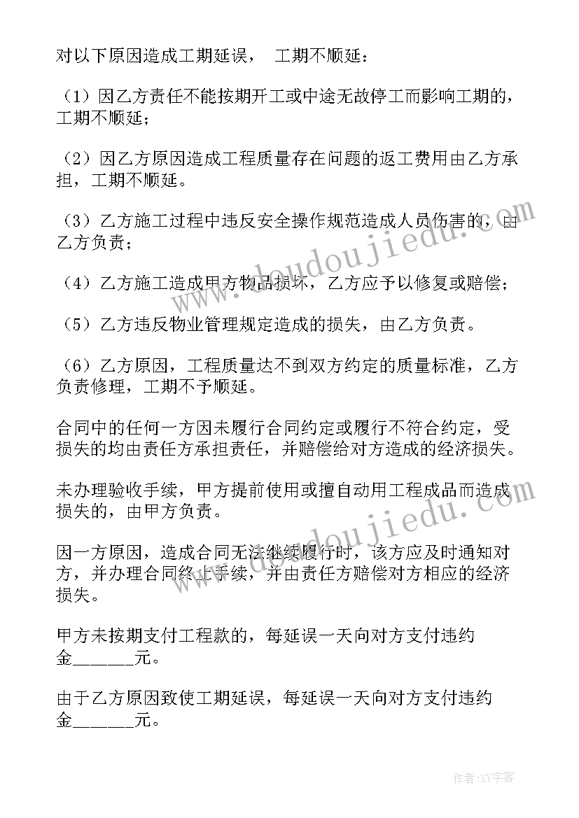 改造车的标准 搅拌设备升级改造合同(实用6篇)