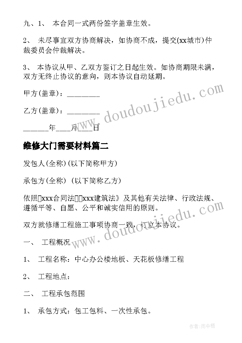 2023年维修大门需要材料 库房修缮维修合同优选(优秀9篇)