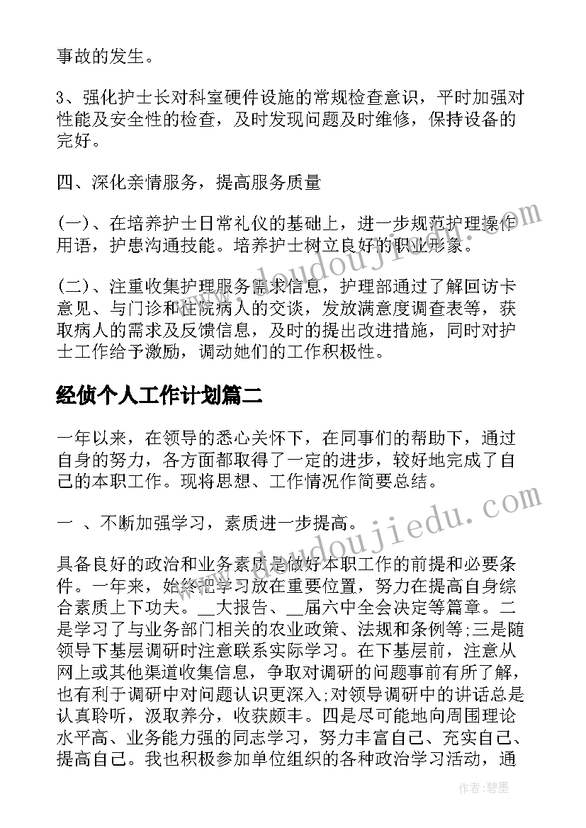 2023年经侦个人工作计划 个人工作计划个人工作计划(汇总5篇)