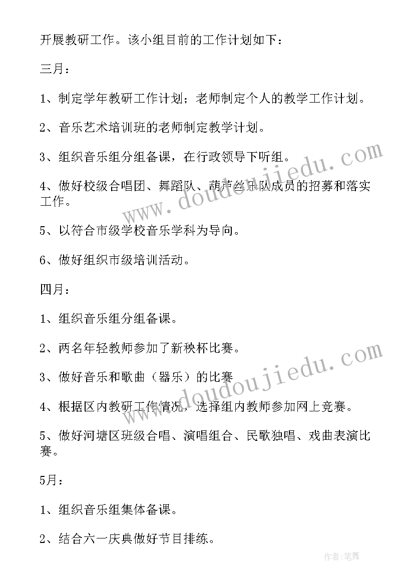 最新管理教研室工作计划(通用6篇)