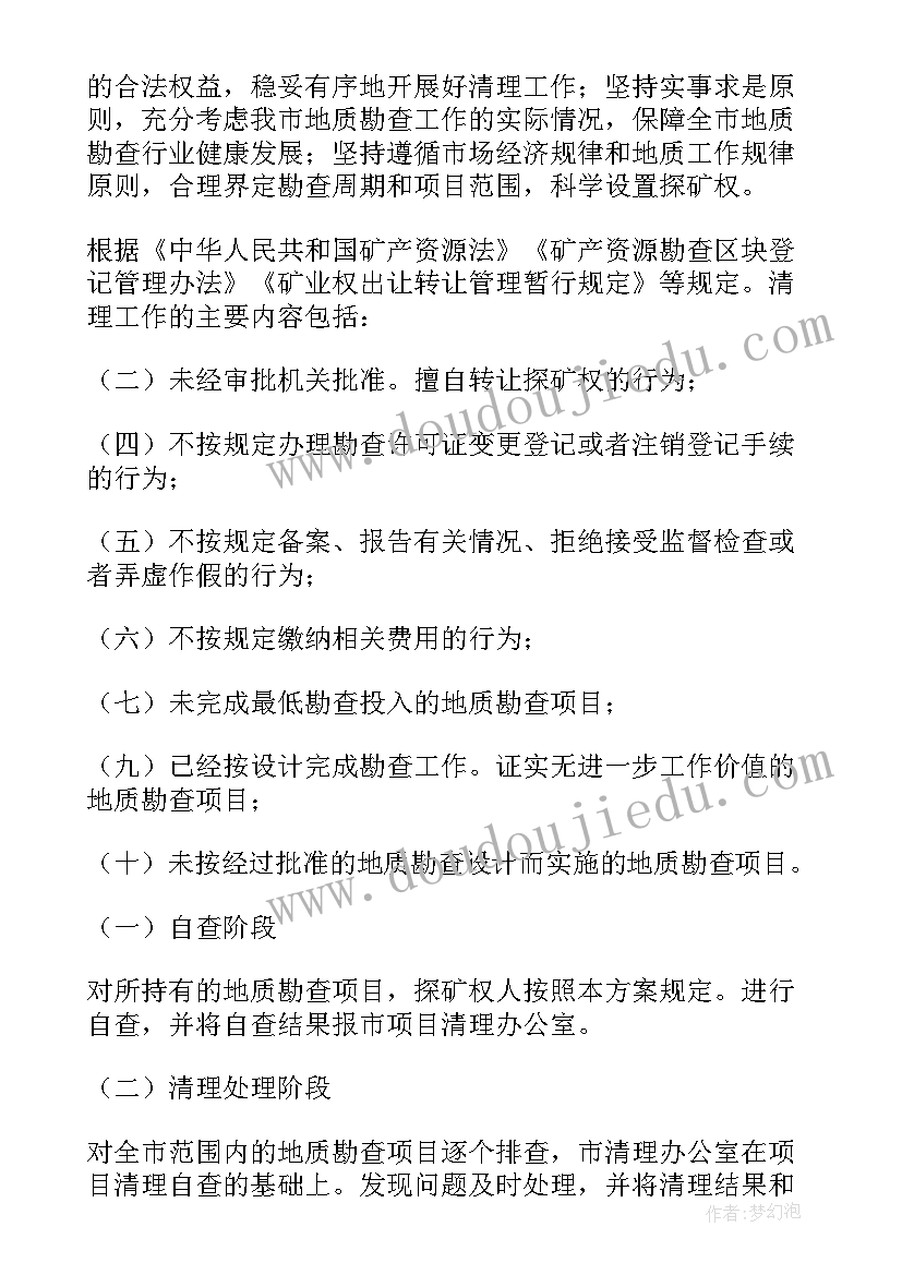 家园工作计划及实施情况 实施工作计划(精选10篇)