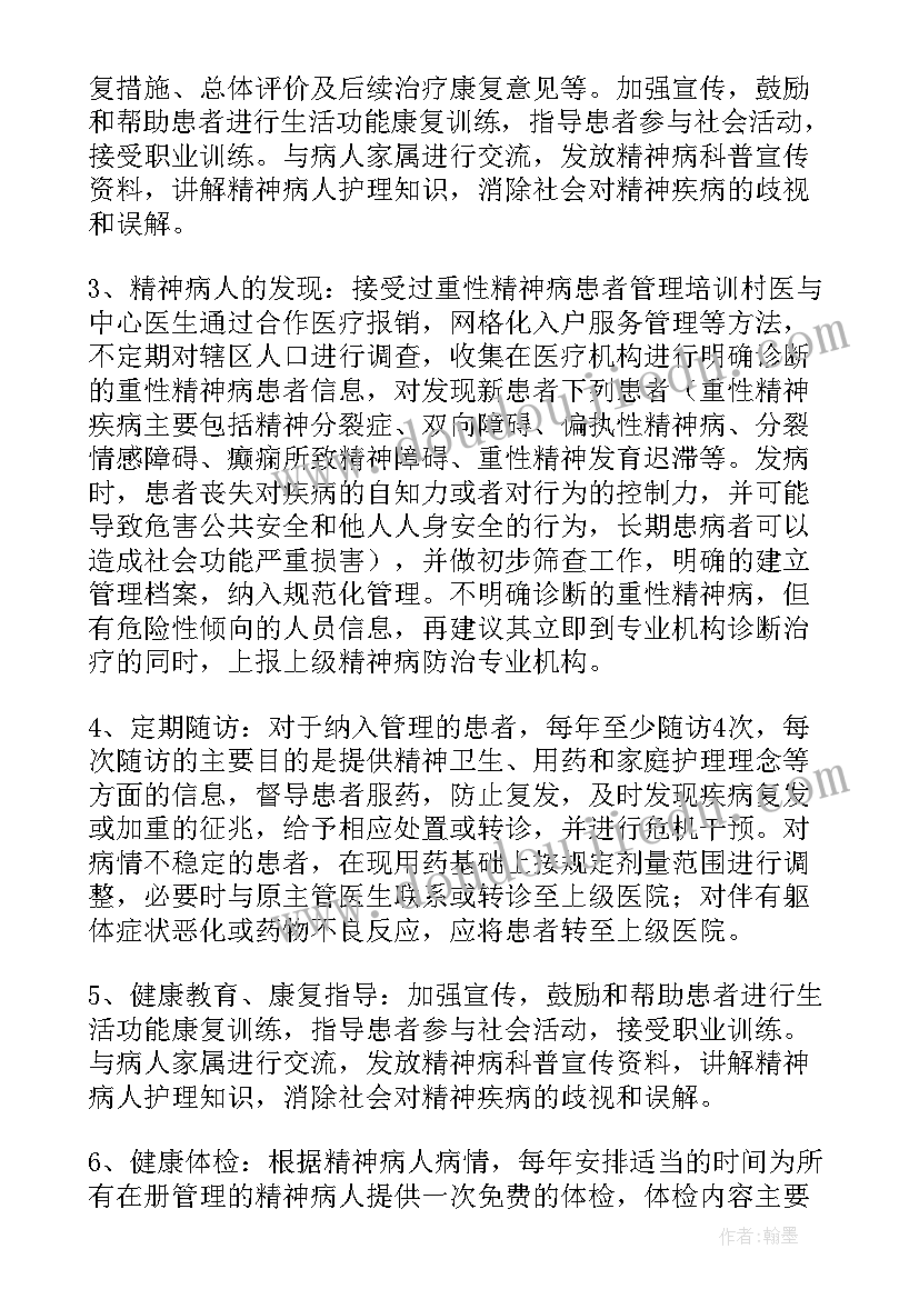 老年精神科工作计划 精神科工作计划(汇总9篇)