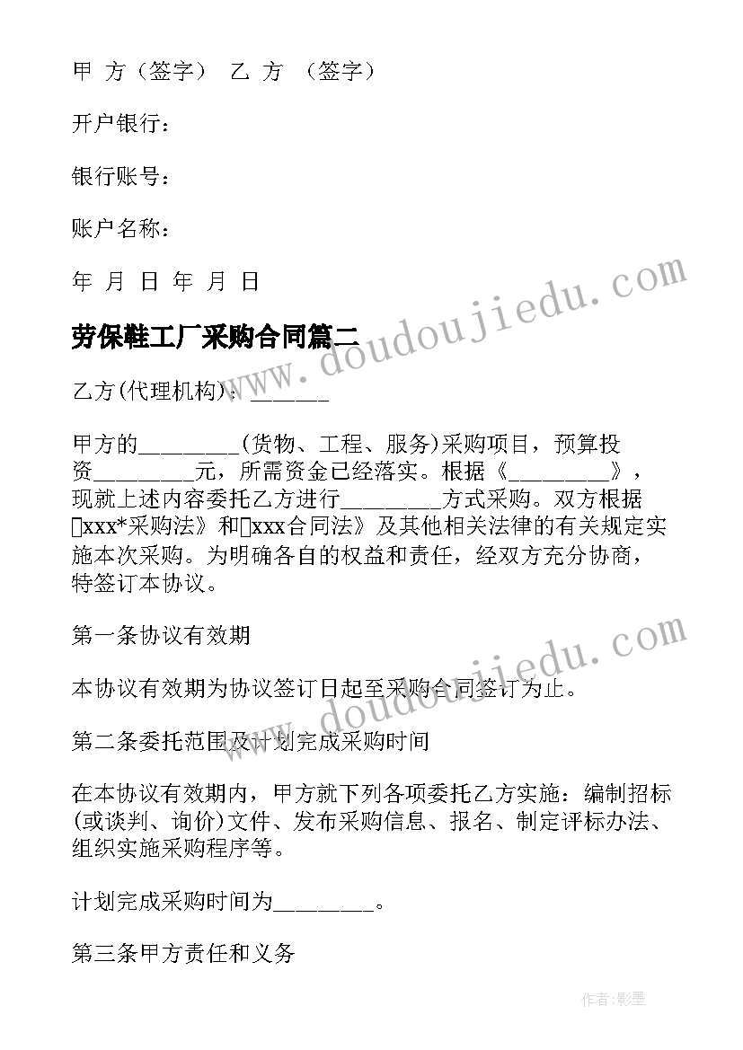 最新劳保鞋工厂采购合同 工厂采购合同(大全7篇)