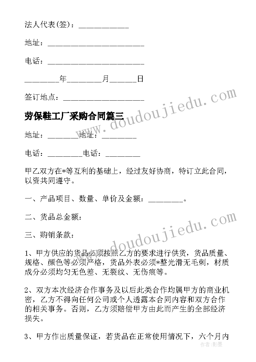 最新劳保鞋工厂采购合同 工厂采购合同(大全7篇)