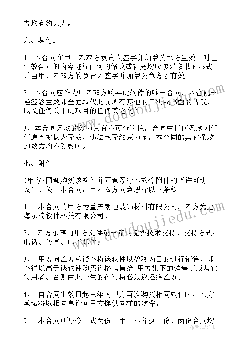 最新养殖场兽药采购合同 购买机械合同(汇总9篇)