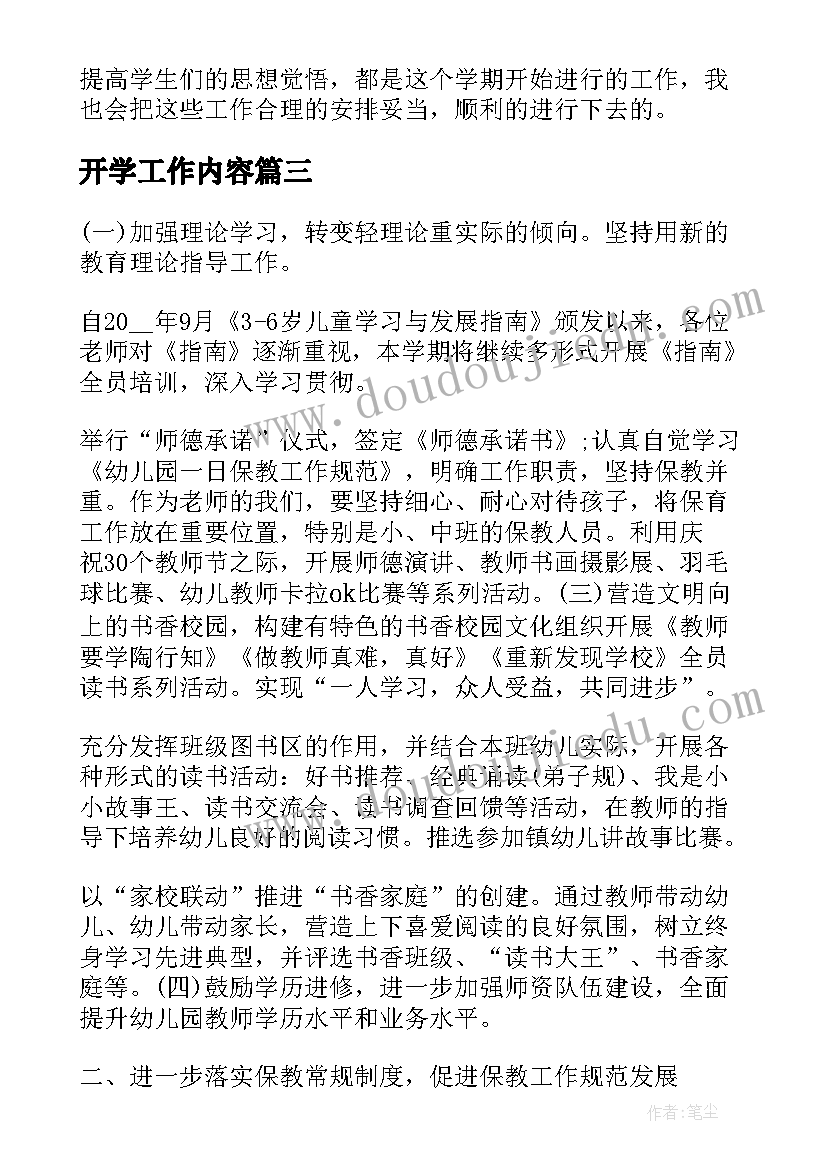 最新开学工作内容 春季开学工作计划(汇总9篇)