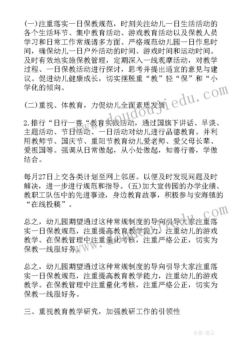 最新开学工作内容 春季开学工作计划(汇总9篇)