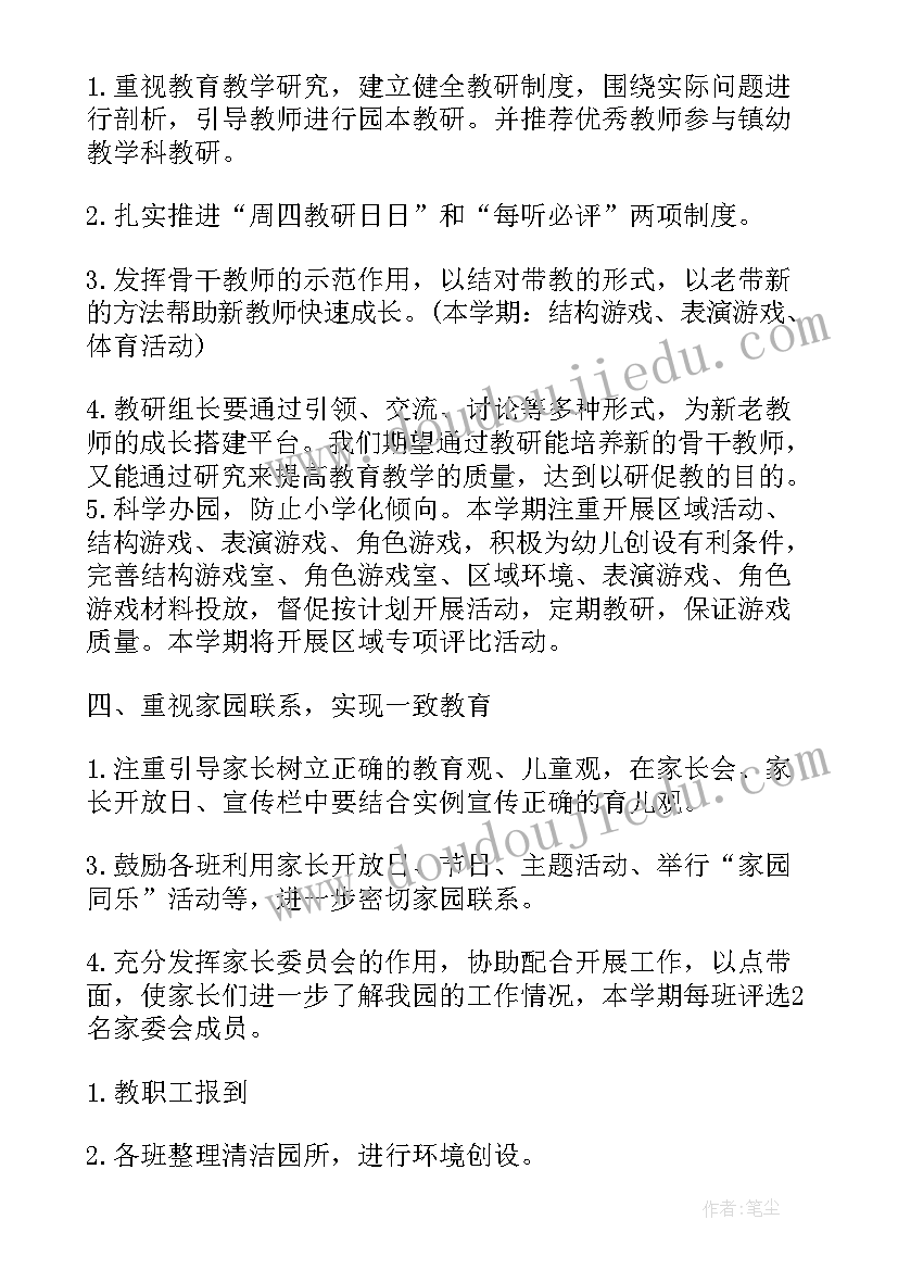 最新开学工作内容 春季开学工作计划(汇总9篇)