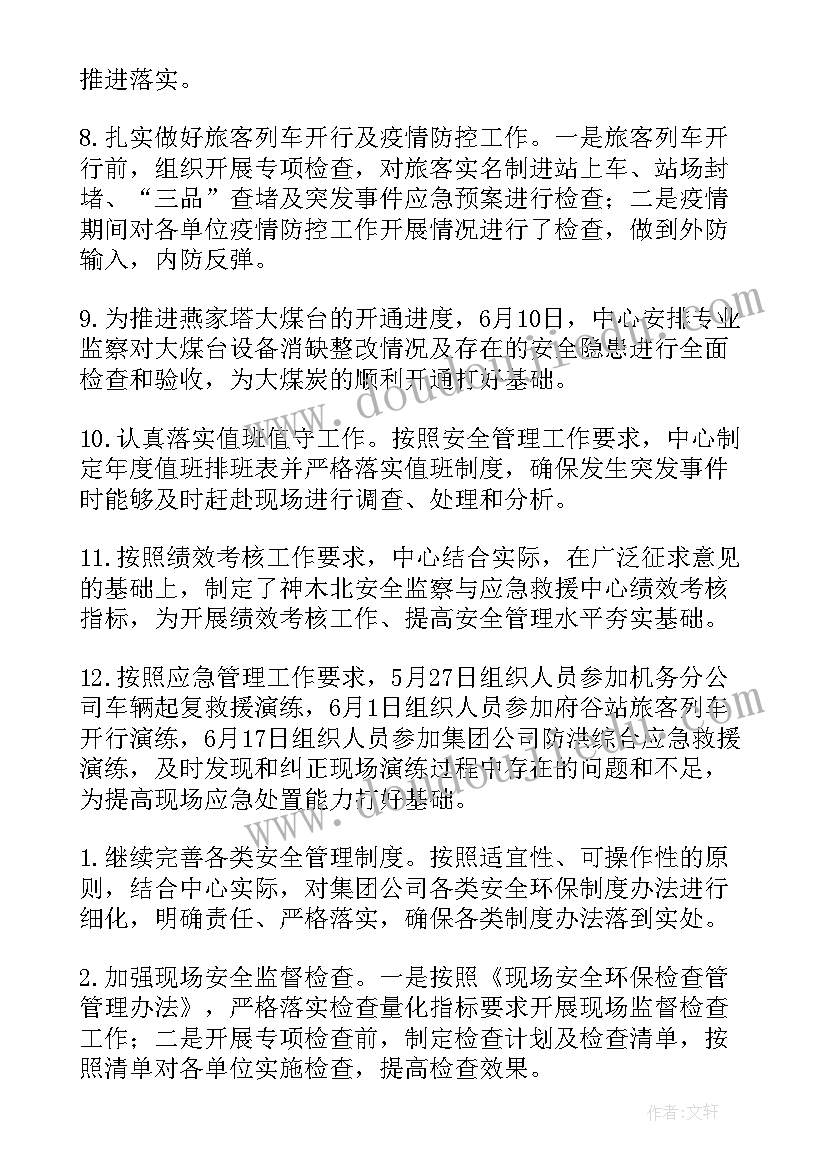 最新急救科工作总结 急救培训工作总结(优秀5篇)