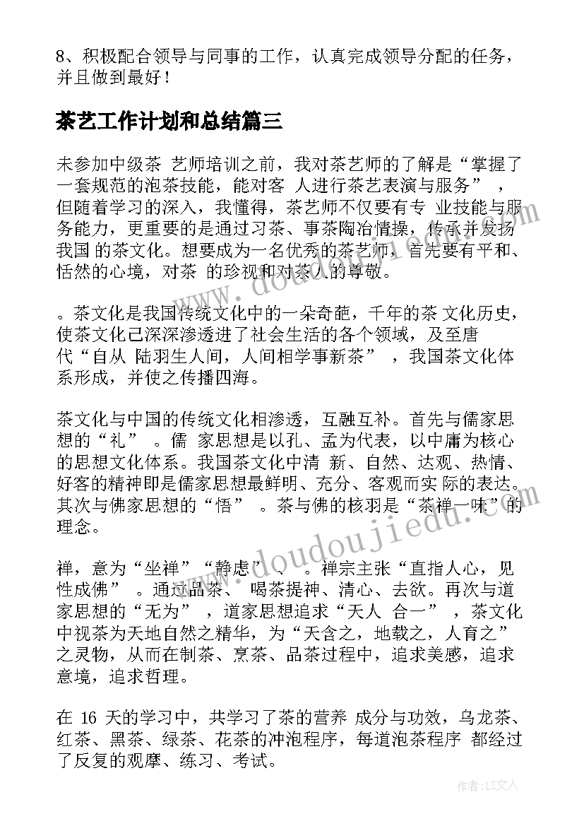 茶艺工作计划和总结(大全9篇)