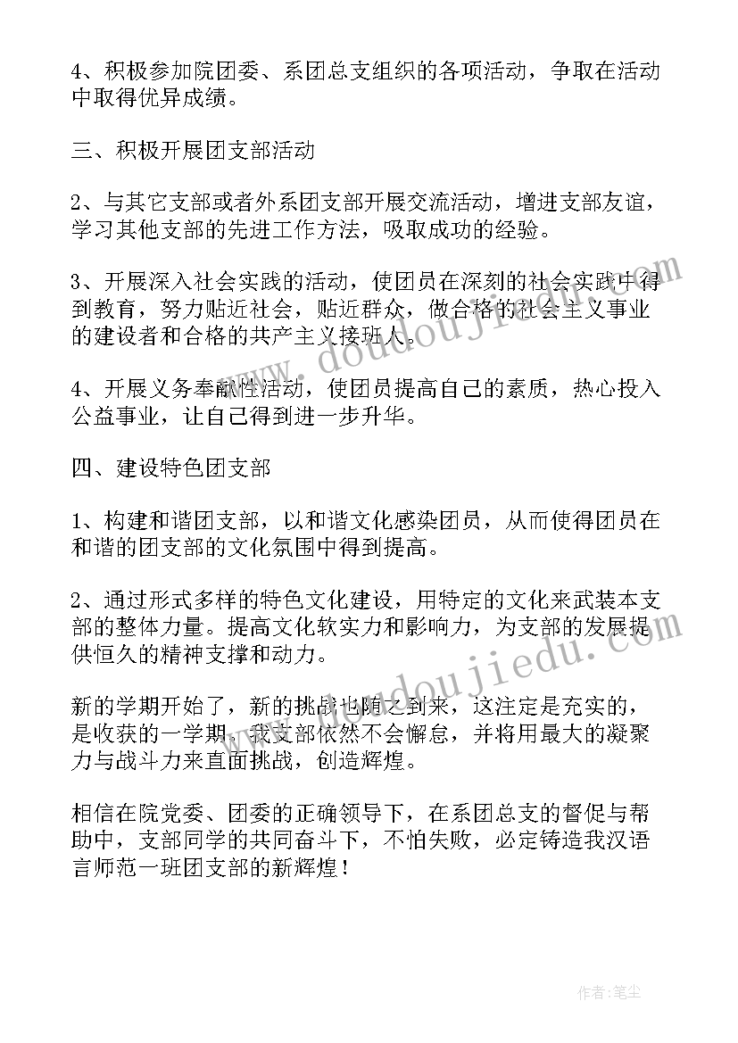 2023年街道机关团支部工作计划表(优秀5篇)