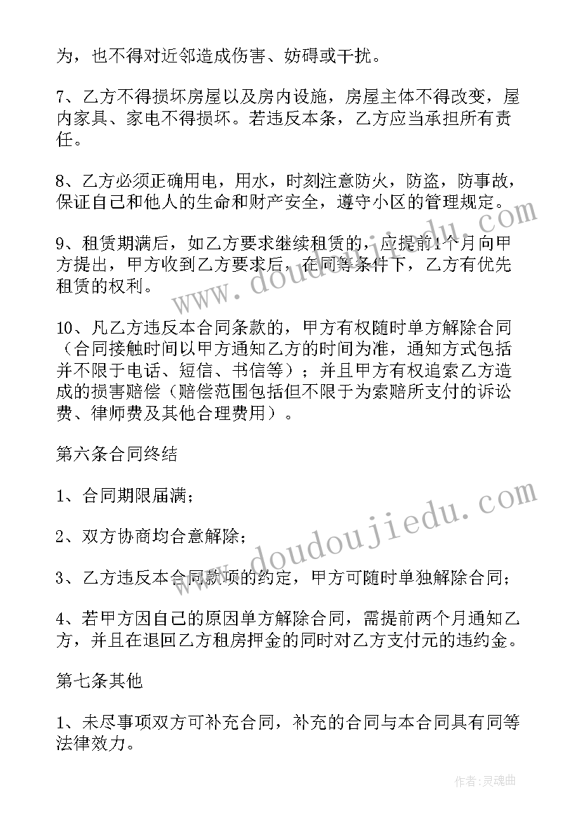 租房税费合同版本(实用5篇)