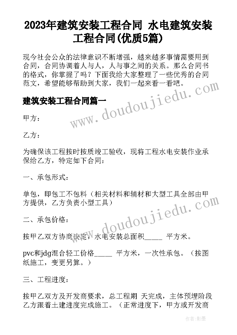 2023年建筑安装工程合同 水电建筑安装工程合同(优质5篇)