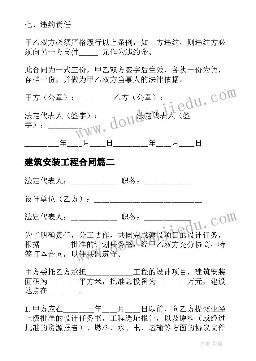 2023年建筑安装工程合同 水电建筑安装工程合同(优质5篇)