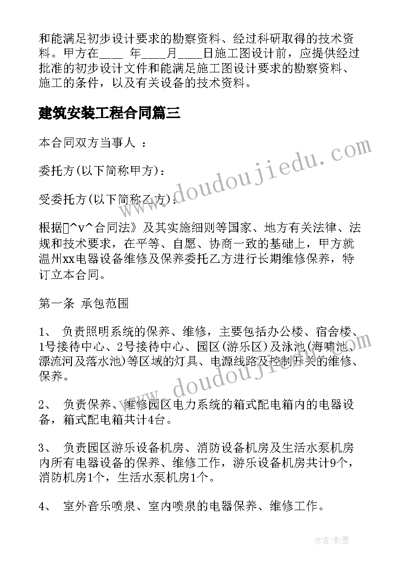 2023年建筑安装工程合同 水电建筑安装工程合同(优质5篇)