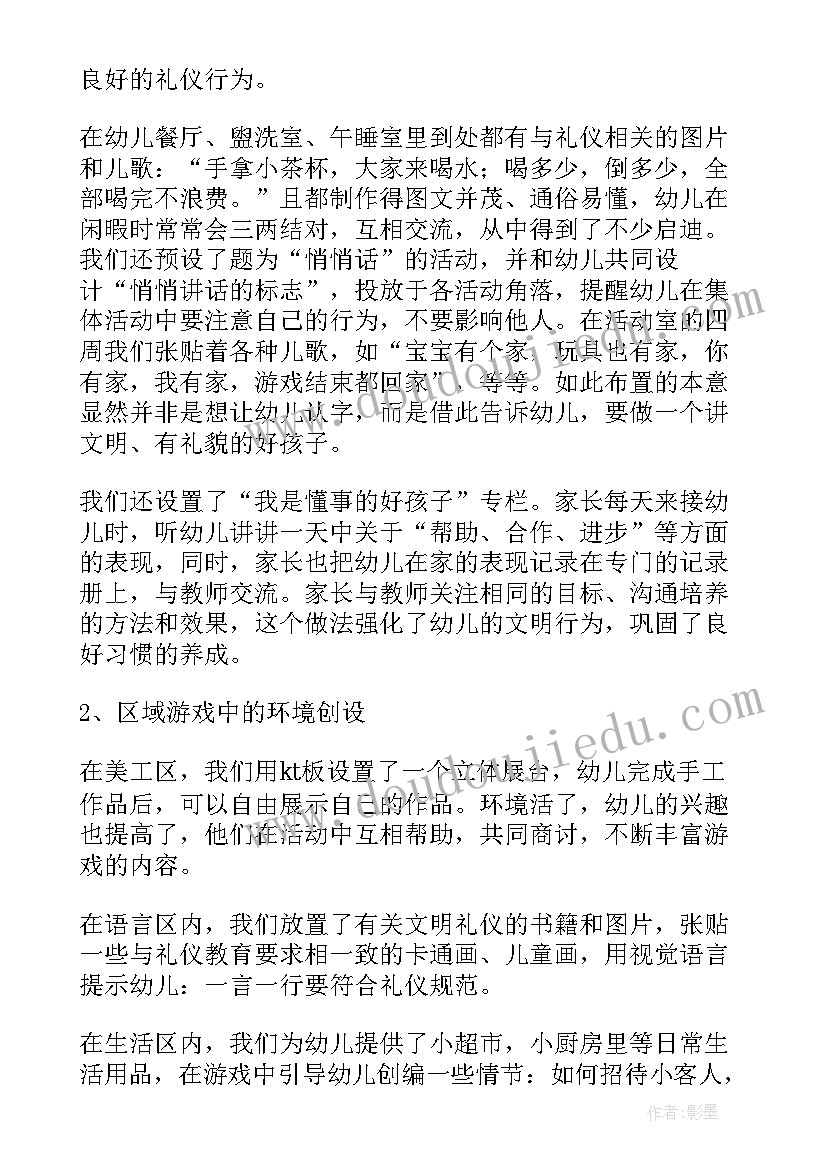 最新礼仪部来年工作计划(通用8篇)