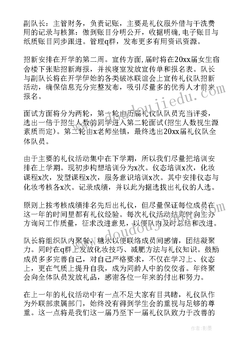 最新礼仪部来年工作计划(通用8篇)