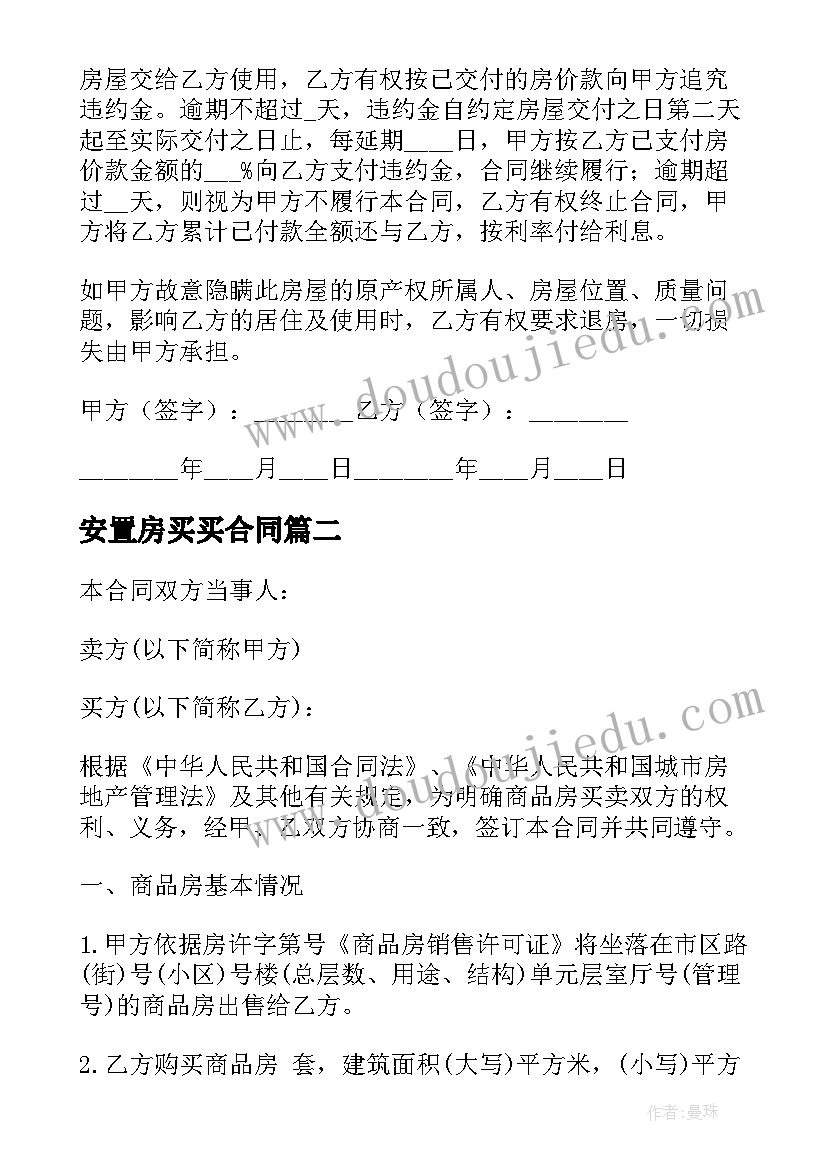 2023年安置房买买合同 安置房买卖合同(模板8篇)