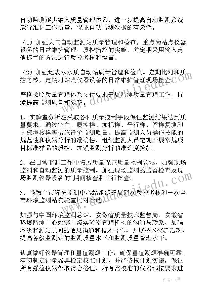 最新质量管理月度工作计划 质量管理工作计划(通用6篇)