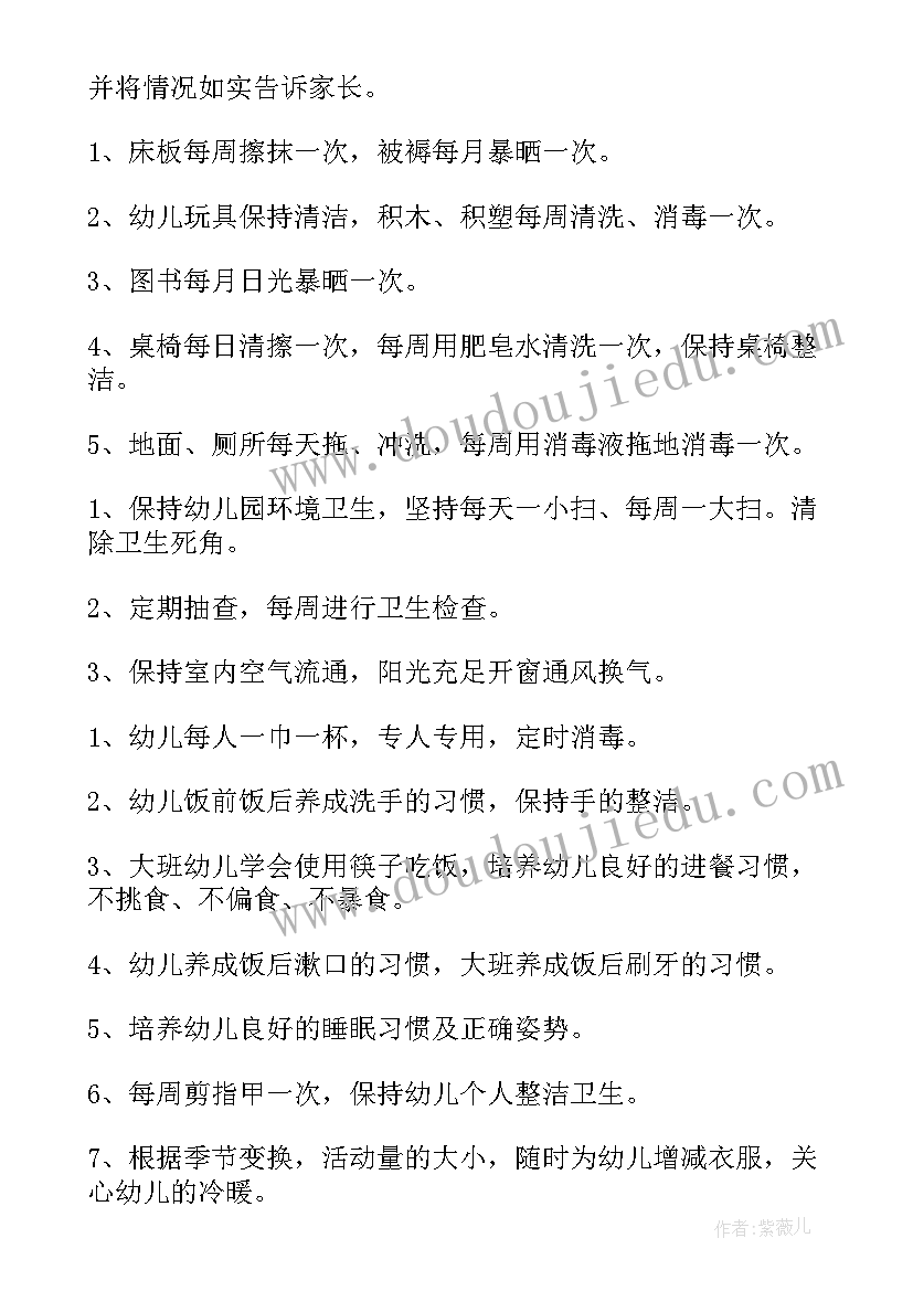 2023年幼儿园卫生工作计划和安排(模板7篇)