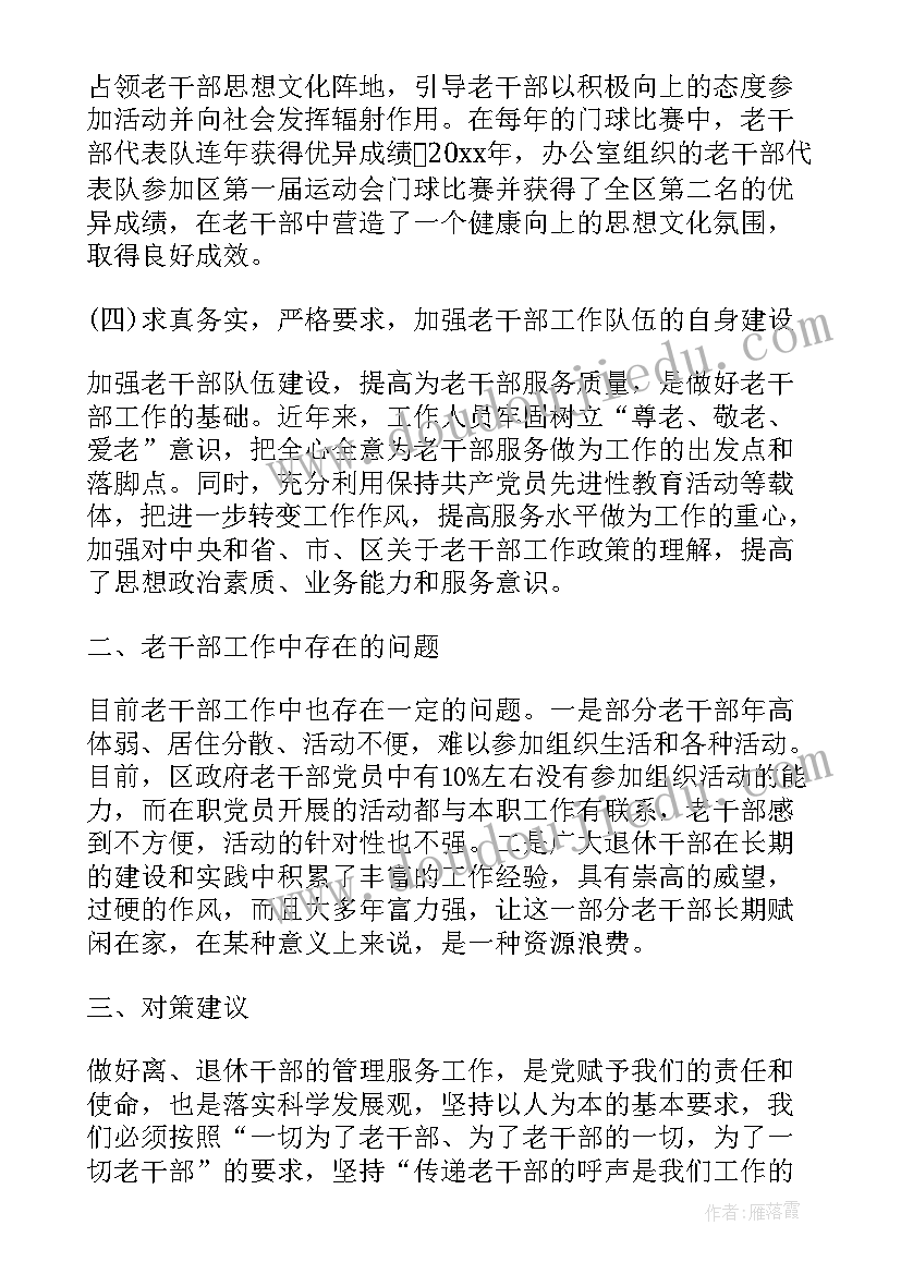 访问村长心得体会 村长学习发展观心得体会(实用5篇)