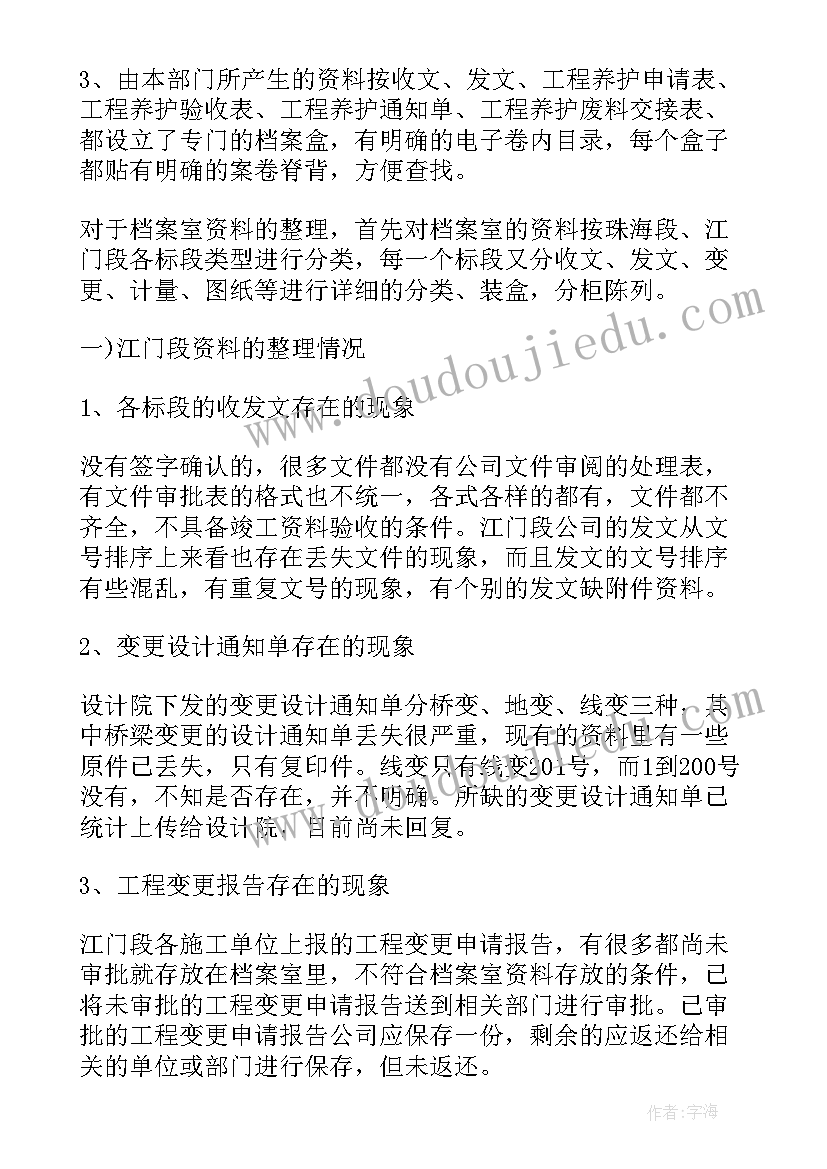 竣工资料的工作计划(模板6篇)