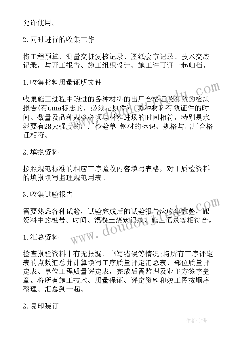 竣工资料的工作计划(模板6篇)