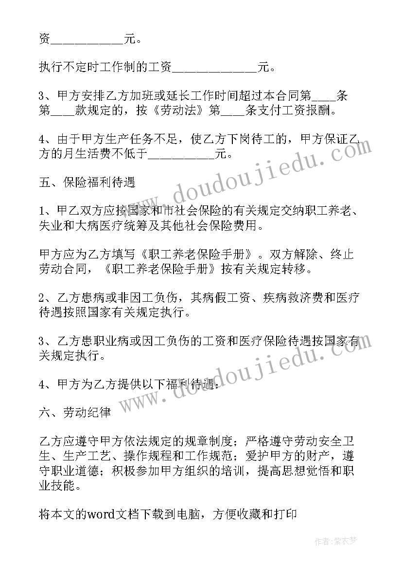 最新工厂任职合同版(模板5篇)