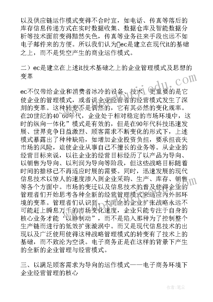 日本电商客服工作计划(实用5篇)