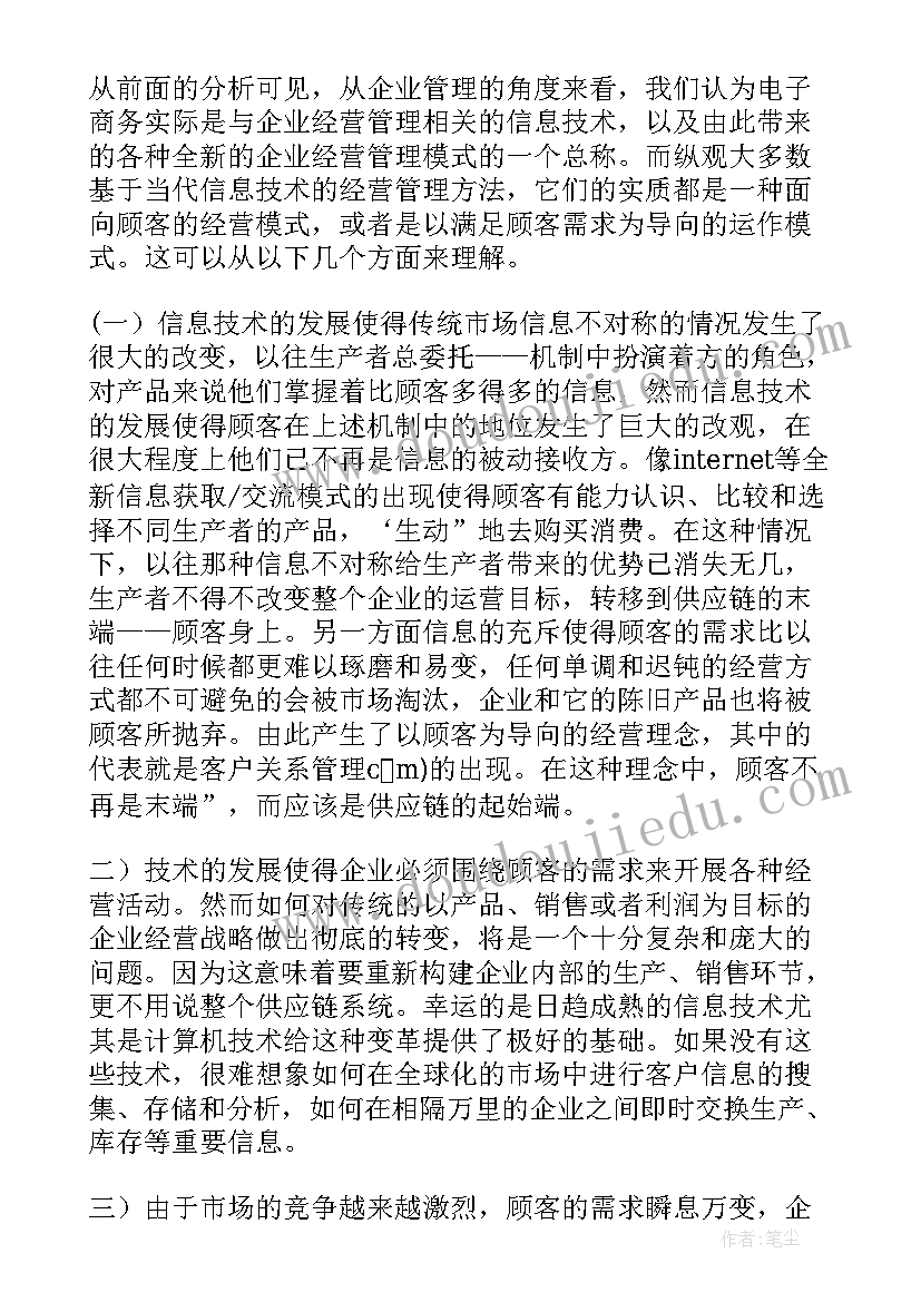 日本电商客服工作计划(实用5篇)