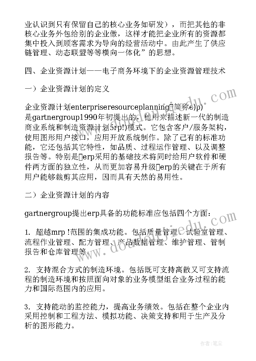 日本电商客服工作计划(实用5篇)