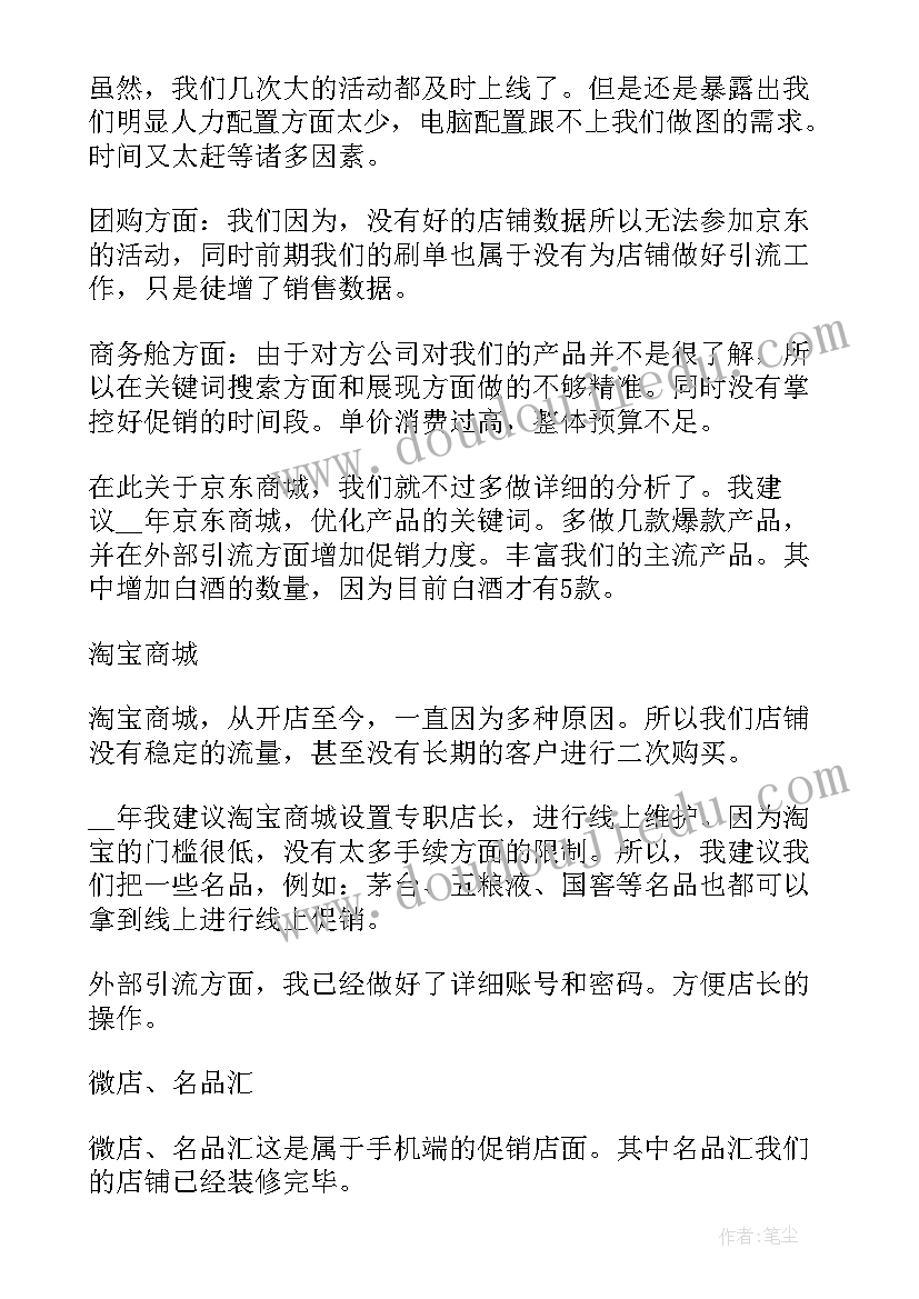 日本电商客服工作计划(实用5篇)