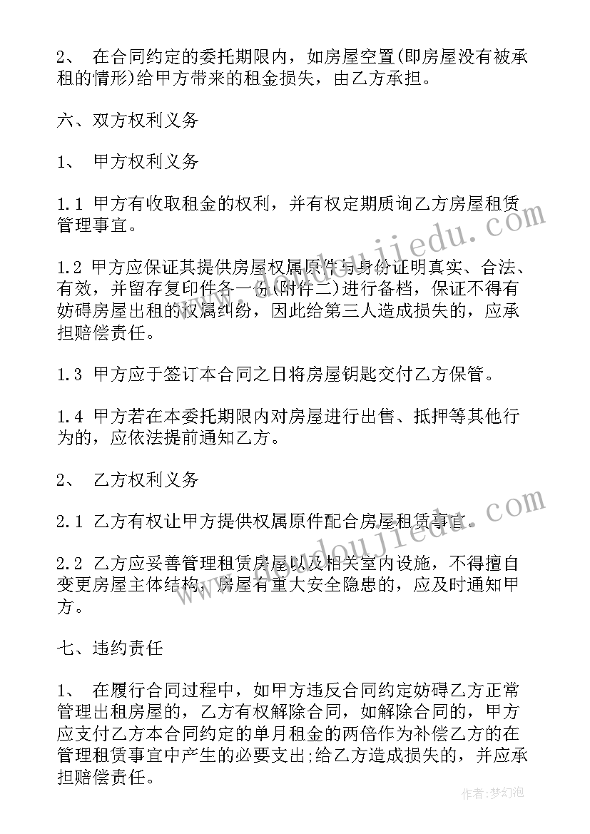 最新聘用托管老师的协议 委托管理合同(大全7篇)