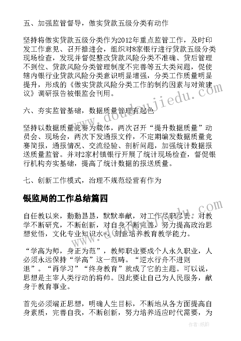 最新银监局的工作总结 银监局年终工作总结实用(大全5篇)